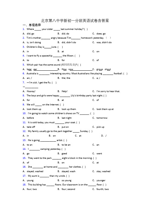 北京第八中学新初一分班英语试卷含答案