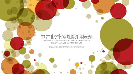 活力泡泡多功能多用途PPT模板