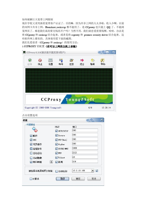如何破解江大宽带上网限制