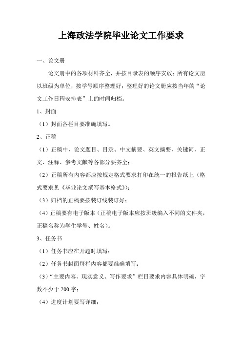 上海政法学院毕业论文工作要求
