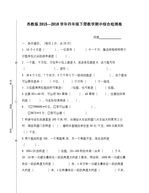 数学知识点—苏教版四年级下册数学期中试卷-总结