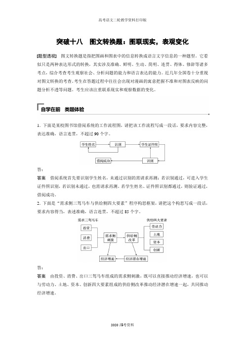 2020高考语文通用版精准提分二轮讲义：第七章 语言表达 突破十八