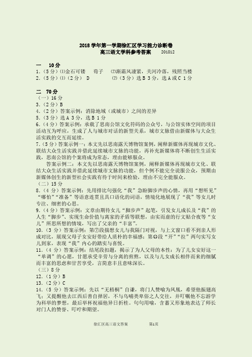 2019届徐汇一模高三语文参考答案