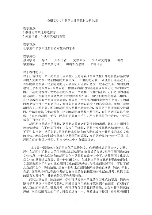 胡同文化教学反思