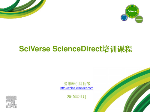 Science_ Direct教程