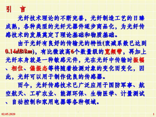 第6章 光纤传感技术ppt课件