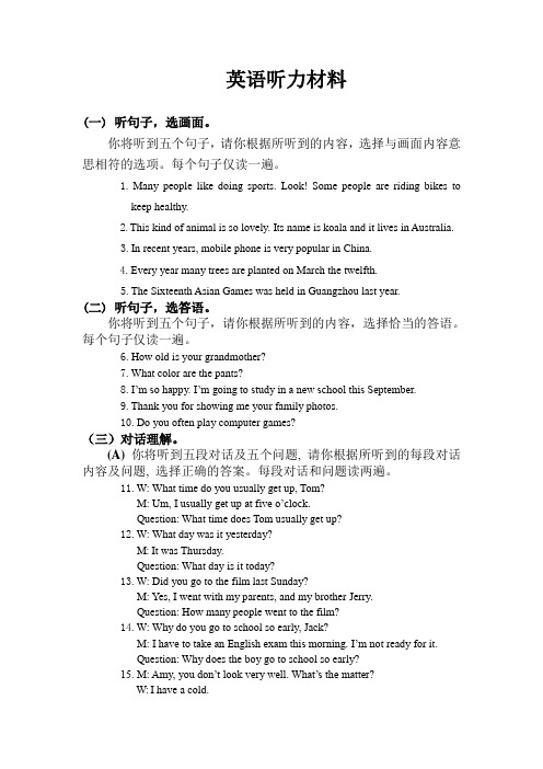 九年级英语听力材料及参考答案