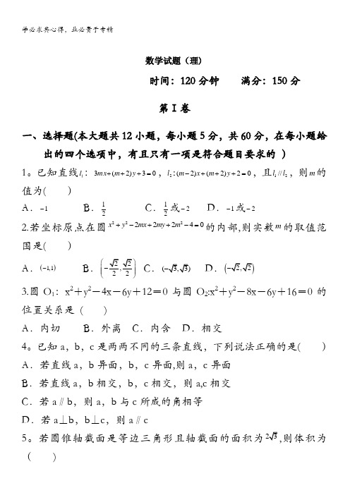 山西省朔州市怀仁县怀仁一中云东校区2020-2021学年高二上学期第二次月考数学(理)试卷含答案