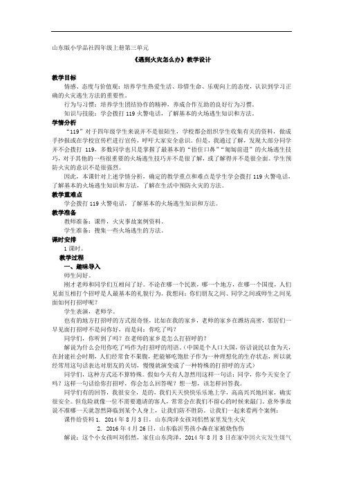 遇到火灾怎么办 教案