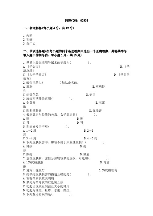 浙江省2005年1月高等教育自学考试中医外科学试题