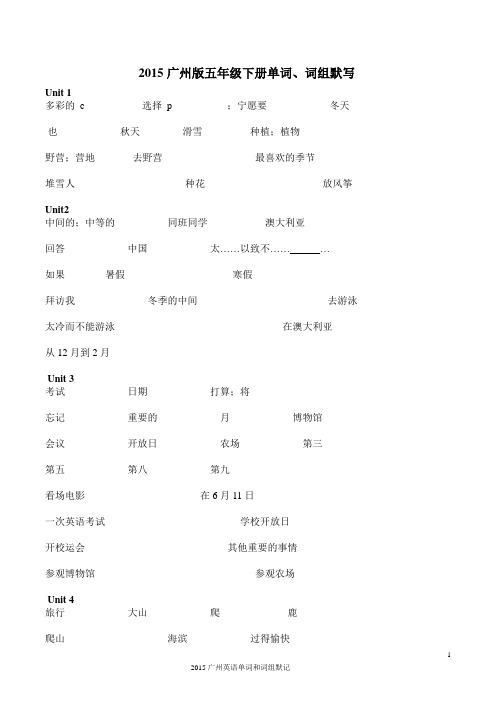 4.广州版英语五下单词词组默写