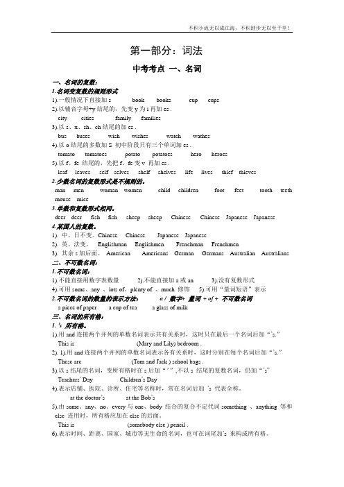 人教版初中英语新目标中考语法复习资料
