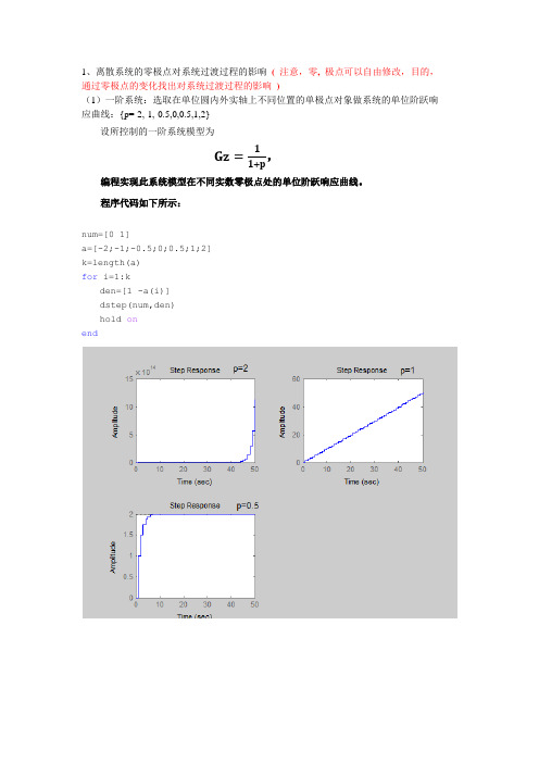 实验九,离散系统的过渡过程概要