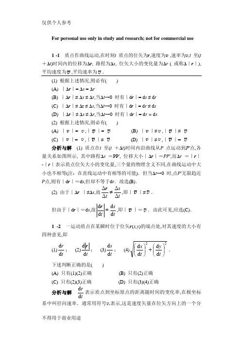 物理学简明教程马文蔚第1至8章课后习题答案详解