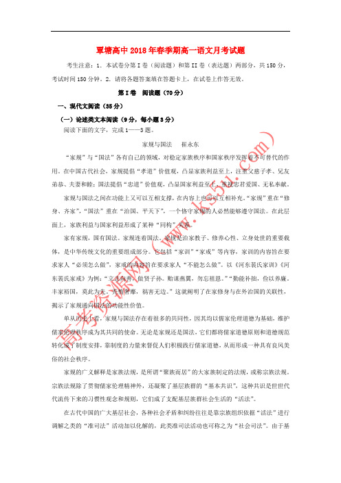 广西贵港市覃塘高级中学2017-2018学年高一语文下学期5月月考试题