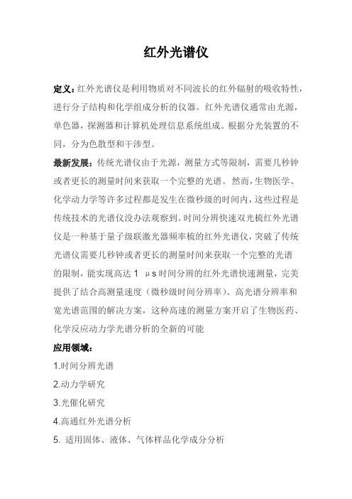 红外光谱仪