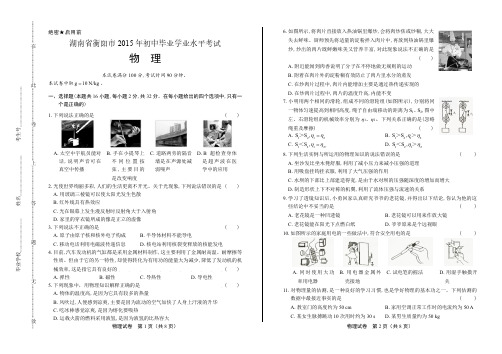 历年初三毕业考试全真试题中考冲刺模拟检测试卷九年级下期末复习下载湖南省衡阳市中考物理试卷