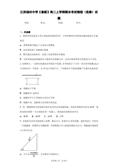 江苏扬州中学2020-2021学年高二上学期期末考试物理(选修)试题含答案解析