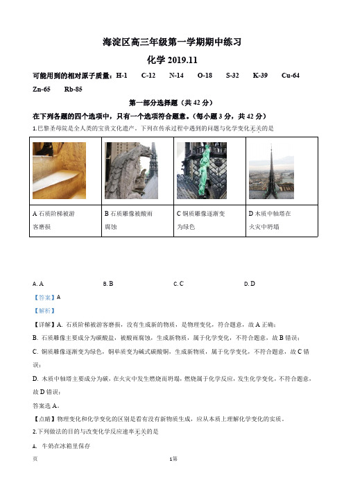 2020届北京市海淀区高三上学期期中考试化学试题(解析版)