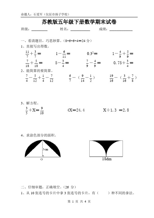 2012年五年级下册数学期末试卷