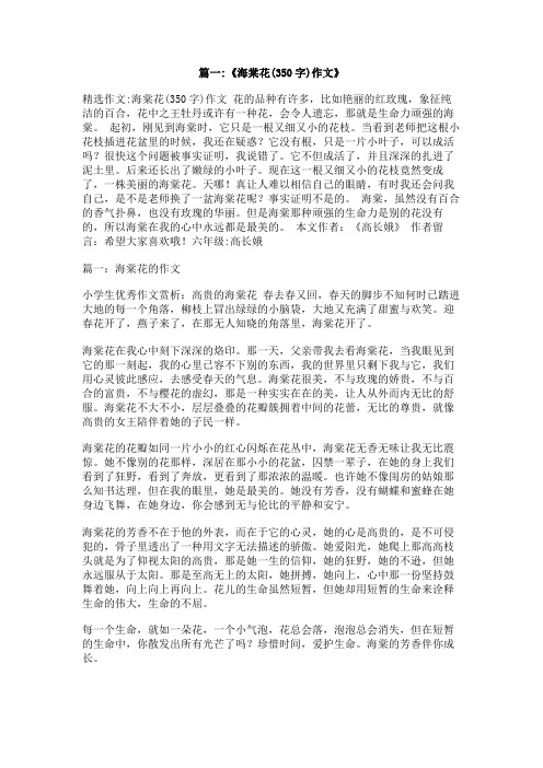 海棠花作文350字