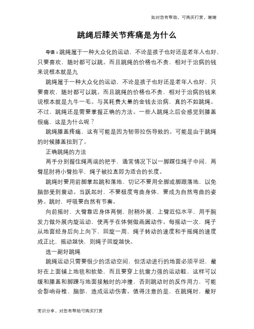跳绳后膝关节疼痛是为什么