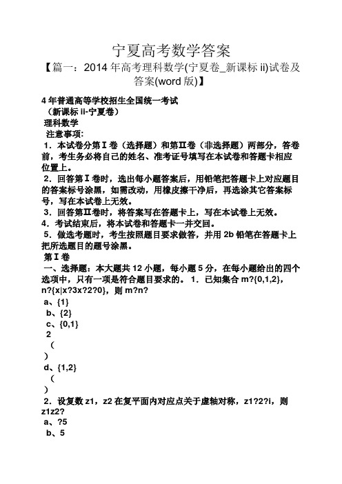 宁夏高考数学答案