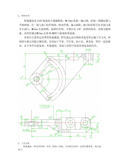 转速器盘夹具设计说明书