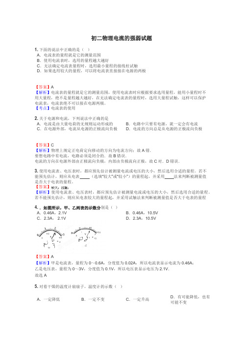 初二物理电流的强弱试题
