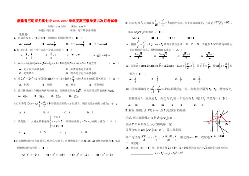 福建省三明市尤溪七中-学年度高三数学第二次月考试卷
