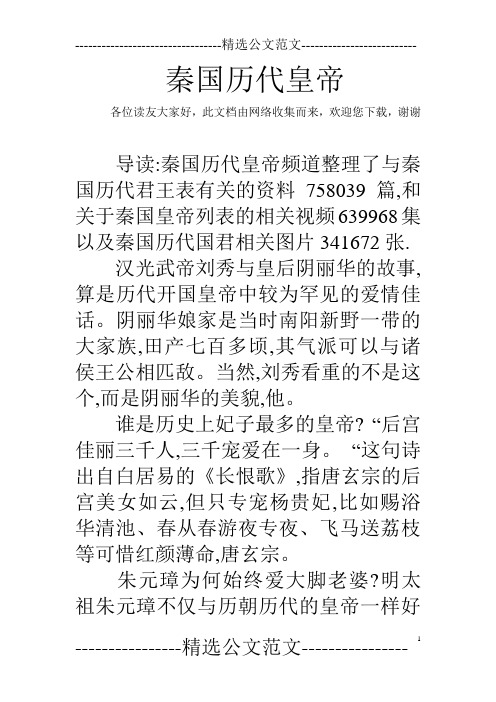 秦国历代皇帝
