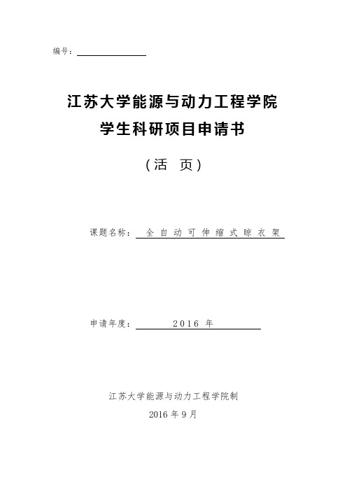 全自动可伸缩式晾衣架