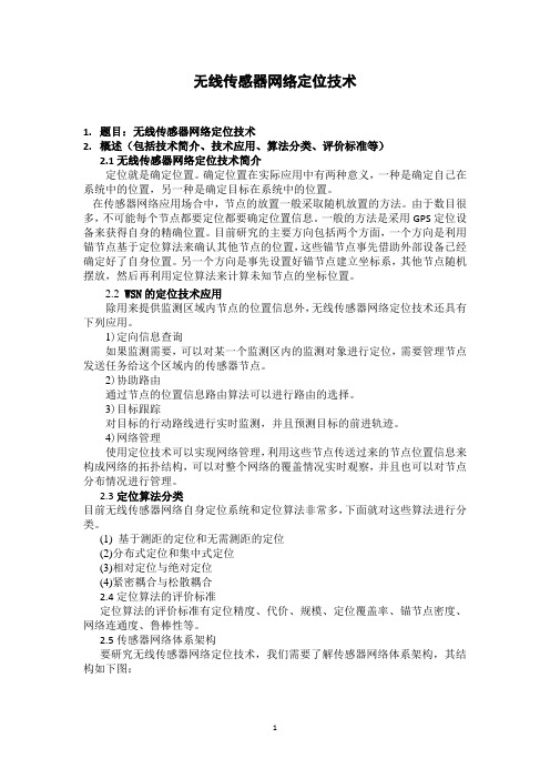 昆明理工大学 无线传感网器期末报告