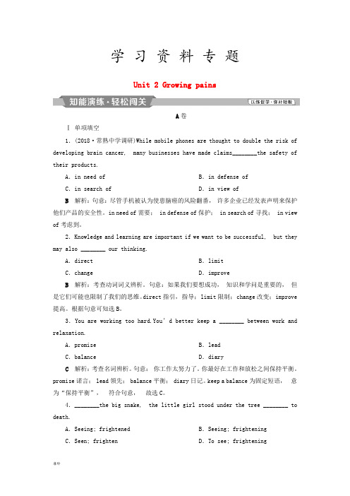 2019届高考英语一轮复习 第一部分  Unit 2 Growing pains 牛津译林版必修1