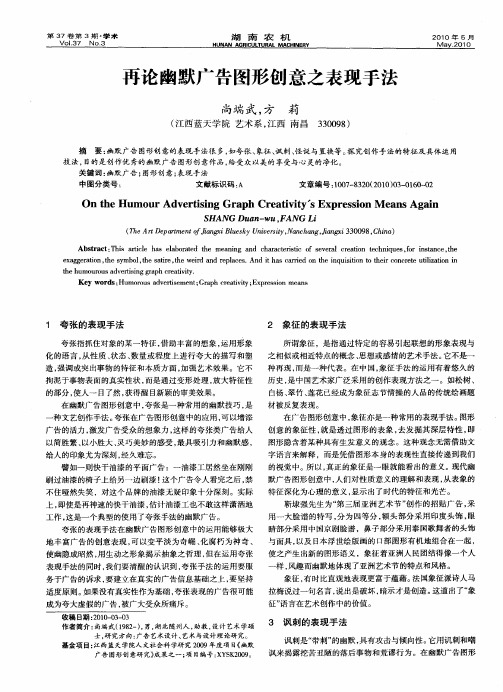 再论幽默广告图形创意之表现手法