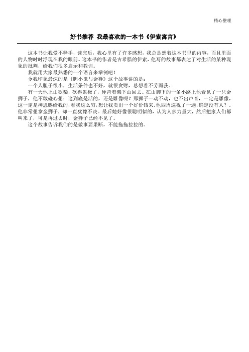 好书推荐 我最喜欢的一本书《伊索寓言》