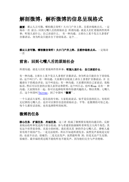 解析微博的信息呈现结构