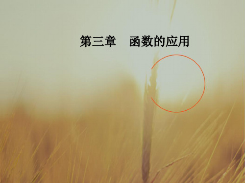 2018学年高中数学必修一课件：第三章3.1-3.1.1方程的根与函数的零点 精品