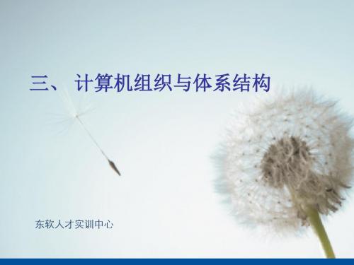 计算机组织与体系结构概述(PPT 36张)