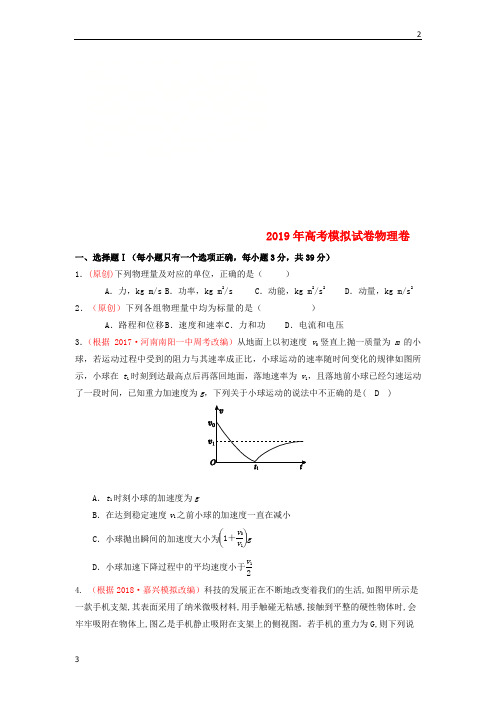 杭州市2019届高考物理命题比赛试题162019051601188