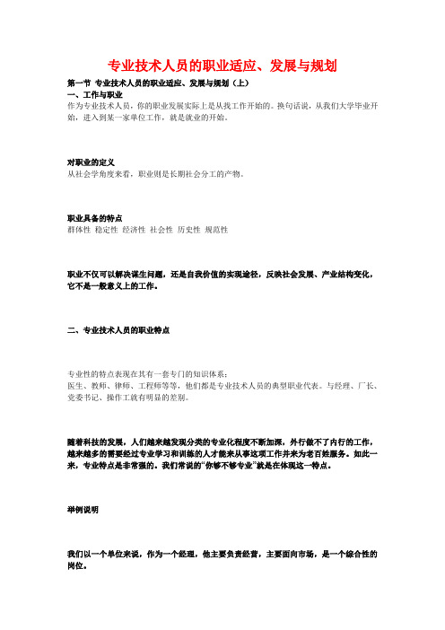 专业技术人员的职业适应20170819