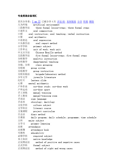 英语课堂教学相关术语