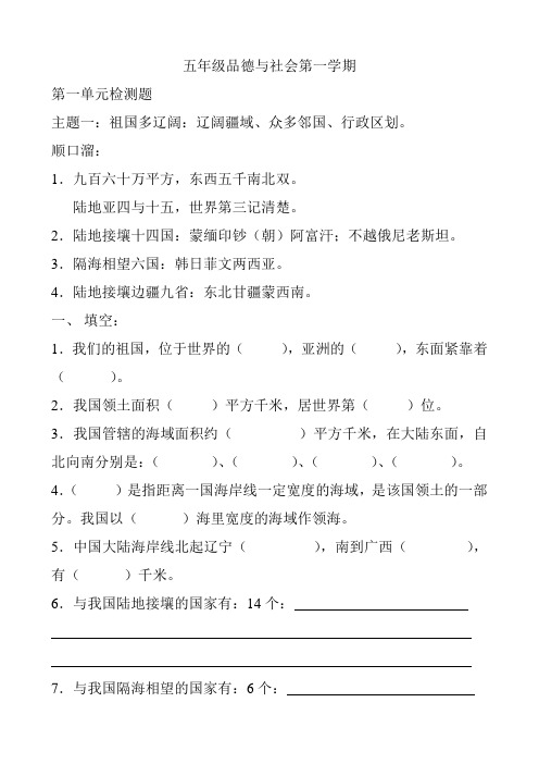 首师大版品德与社会五年级上册一单元检测
