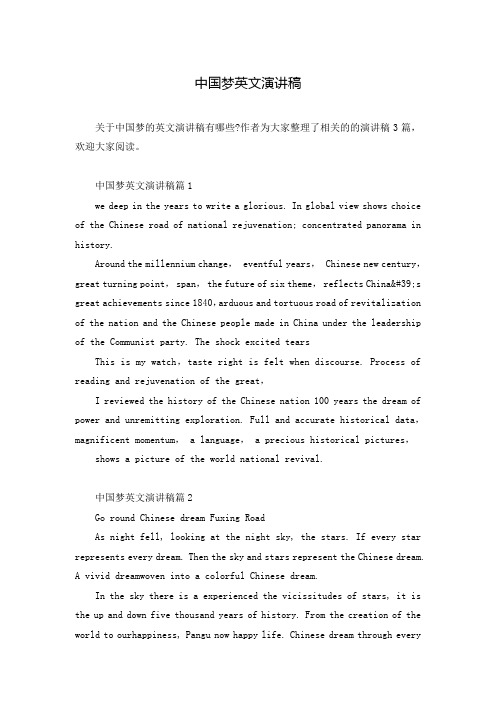 中国梦英文演讲稿_0