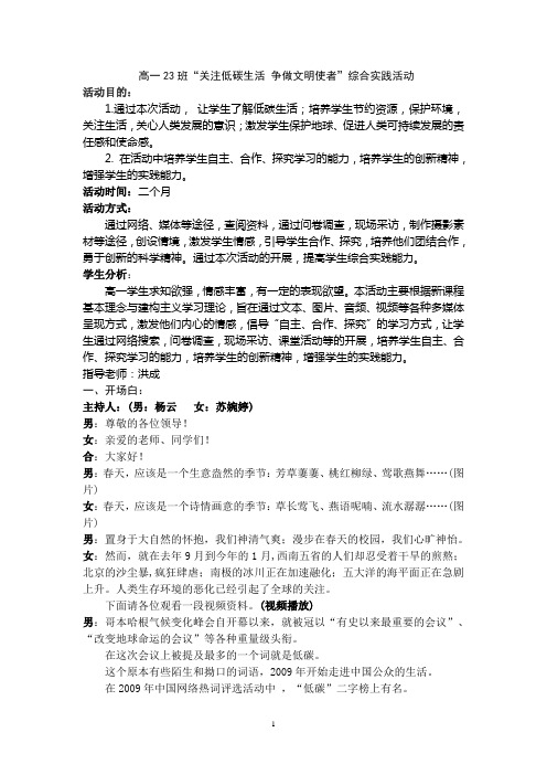低碳生活结题报告