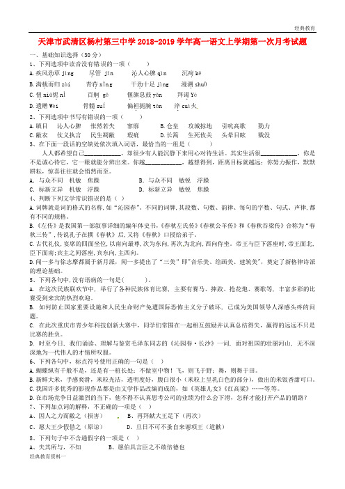 2019届高三政治上学期第一次月考试题 (16)
