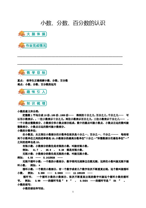 【本地研发】浙江省杭州市人教版六年级下册总复习小数、分数、百分数的认识(教师版)