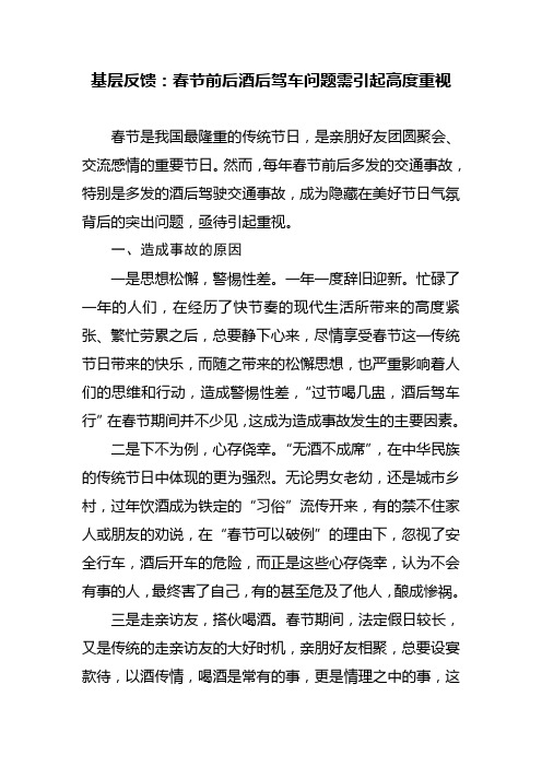 春节前后酒后驾驶问题突出的原因和对策