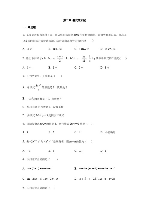 人教版七年级数学上册第二章 整式的加减练习(含答案)