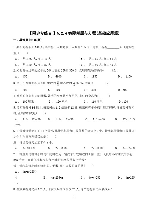 数学五年级上册《实际问题与方程》练习题(含答案)